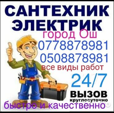 работа водитель категория с: Сантехника и электрик
