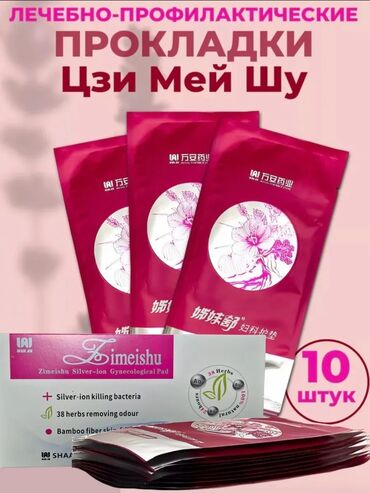 женские костюмы юбочные: Китайские прокладки на травах ЦЗИ МЕЙ ШУ (ZI MEI SHU) Цзи Мей Шу» –