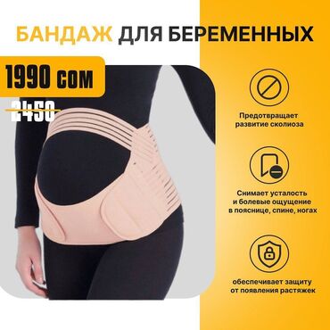 купить бандаж для беременных: Бандаж для беременных анатомической формы, выполненный в бежевом