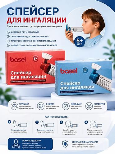 Ингаляторы, небулайзеры: Спейсер для ингаляции Basel (0+) Назначение: - Насадка‑камера для — 1