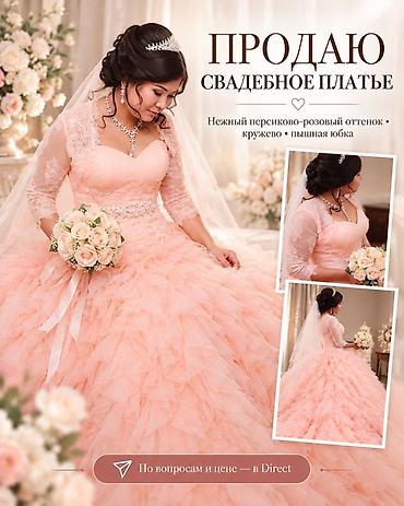 Свадебное платье в нежном персиково-розовом оттенке. Размер 44-46