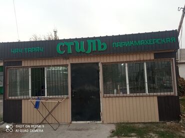 дом на иссык куле купить: Парикмахерская «Стиль» - Услуги: мужские и женские стрижки, укладки