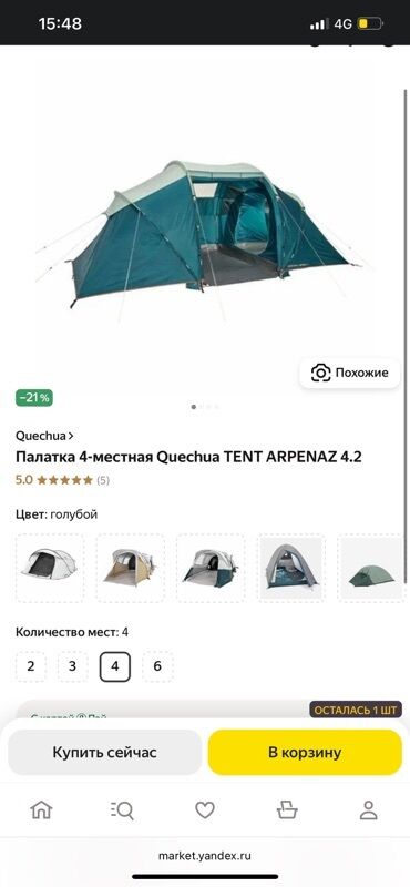 чатыр сатылат: Четырехместная туристическая палатка Quechua TENT ARPENAZ 4.2 голубого