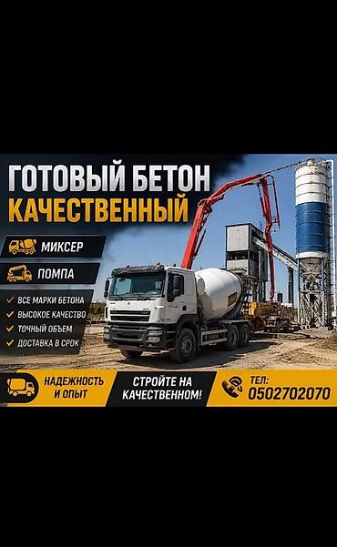 upper intermediate: Строительный бетон, Для фундамента,класса B30 — 1
