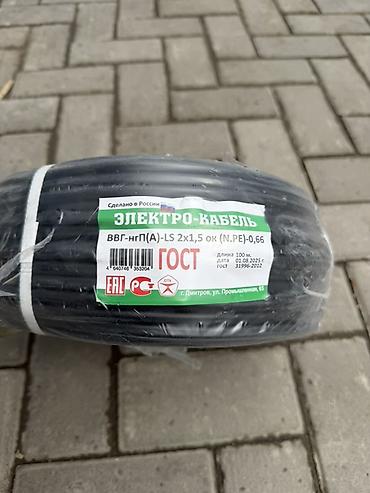 ВВГ кабели, 1,5 мм, Многожильные, Өзөктөрдүн саны: 2