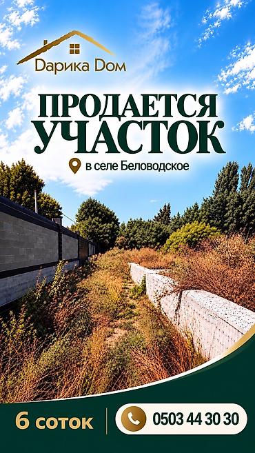 6 соток at lalafo.kg 6 соток