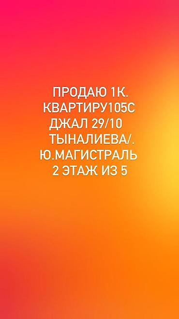 мкр джал квартиры: 1 комната, 32 м², Джал-29 105 серия, 2 этаж, Свежий ремонт — 1