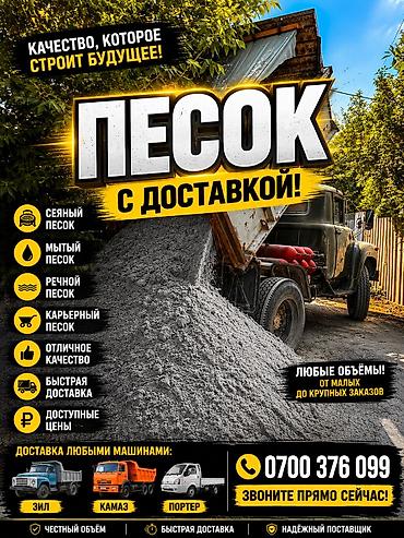 Песок, Ивановский карьер, Насыпью, Зил, Камаз, Портер