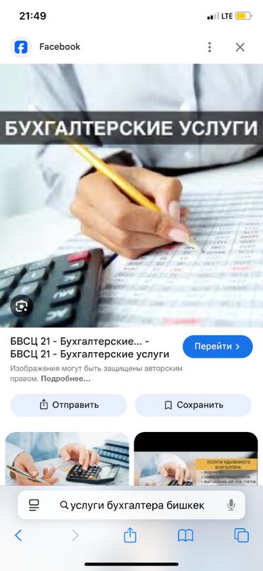 услуги тренера: Бухгалтерские услуги | Ведение бухгалтерского учёта, Консультация, Подготовка налоговой отчетности
