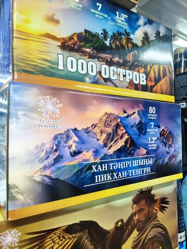 Салюты и эффекты: Салюты КРУГЛОСУТОЧНО -------------------- 1.Almaty 25 выстрелов — 14