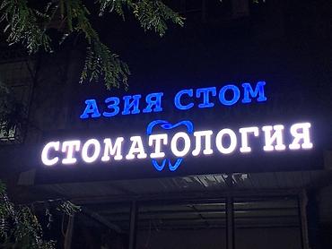 Изготовление рекламных конструкций: | Вывески, Лайтбоксы, Таблички, | Монтаж, Демонтаж, Разработка дизайна — 8