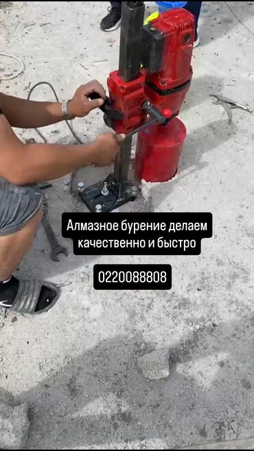 батарея отопления: Аппарат для алмазного бурения бетона. Предназначен для создания