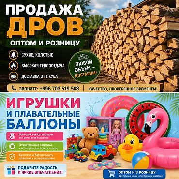 живой форел: Дрова Карагач, Самовывоз, Платная доставка — 9