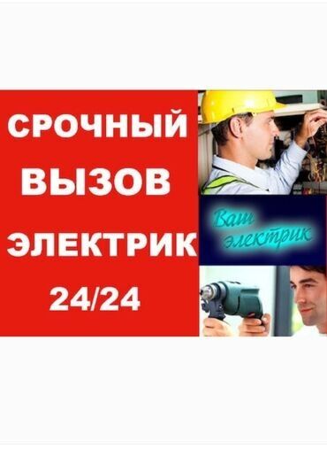 Электрики: Электрик | Установка телевизоров Больше 6 лет опыта