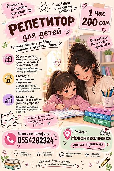 Мектеп программасы боюнча репетиторлор: Математика боюнча репетитор — 1