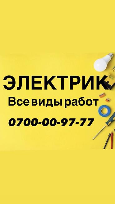 Электрик. Больше 6 лет опыта