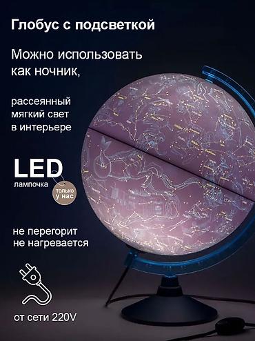 night: Глобус звездного неба Globen, диаметр 32 см. Ночью светиться. - — 6