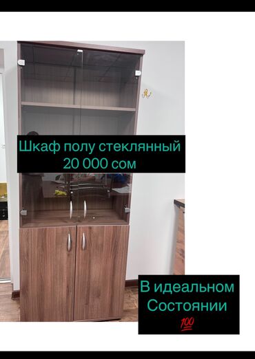 буфет кухонный бу: Офис шкафтары lalafo.kg да буфет кухонный бу: Офис шкафтары