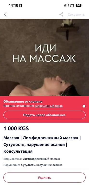 Массаж | Лимфодренажный массаж | Сутулость, нарушение осанки | Консультация