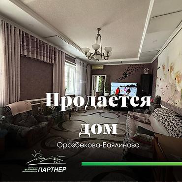 Продажа коттеджей и домов: Продаю дом в районе ул. Орозбекова-Баялинова - участок 3.32сотки - — 1