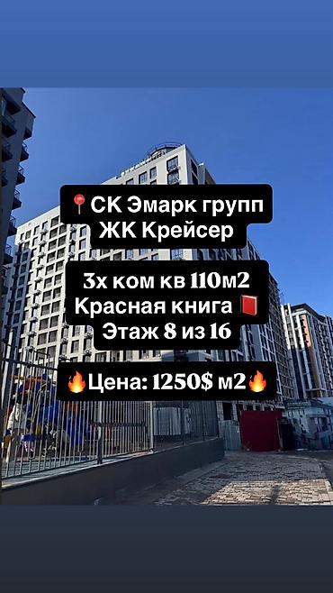 3 комнаты, 110 м², Элитка, 8 этаж, ПСО (под самоотделку)