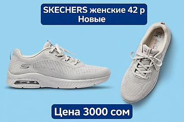 Кроссовки и спортивная обувь: SKECHERS, женские, размер 42. Новые. Цвет: бежевый Мягкий текстильный — 1
