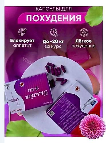 Капсулы для похудения B-Lite (B-light) Описание: - Форма: капсулы