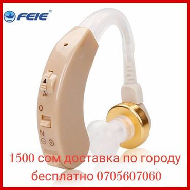 Слуховой аппарат слуховые аппараты Гарантия . Цифровые слуховые