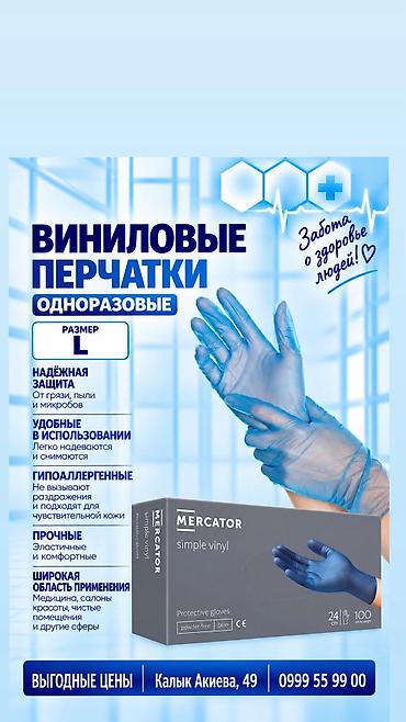 спа перчатки: Виниловые перчатки перчатки смотровые виниловые нестерильные — 1