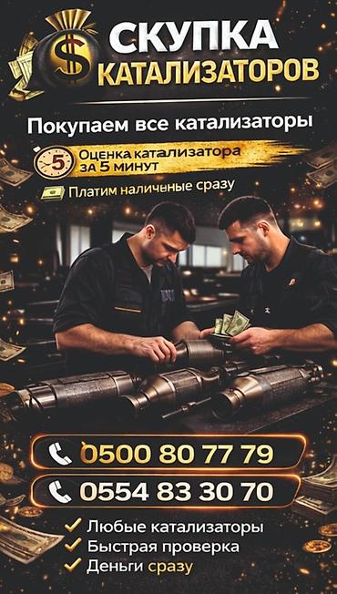 Скупка катализаторов - Покупаем все виды катализаторов - Оценка