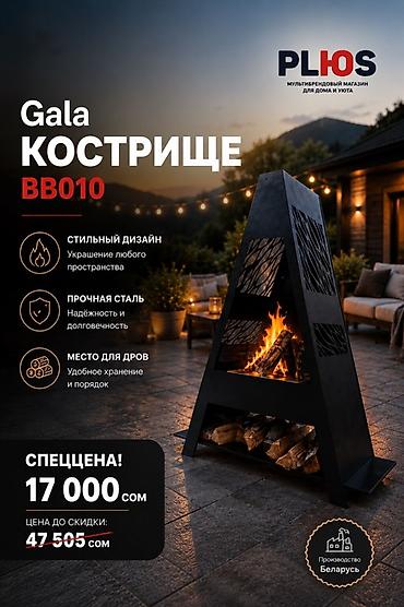 Мангал Классический