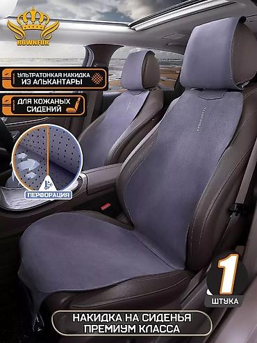 Чехлы и накидки на сиденья: Чехлы Алькантара, С подушкой, цвет - Серый, Mercedes-Benz, Новый, Бесплатная доставка, Платная доставка — 1