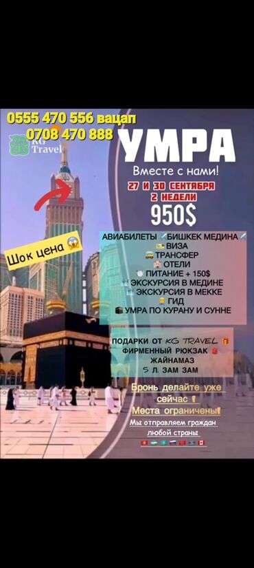 виза в чехию для граждан кыргызстана: СРОЧНЫЙ НАБОР НА УМРУ НА 2 НЕДЕЛИ ЕСЛИ С ПИТАНИЕМ ТО +99 $ НА СЕНТЯБРЬ