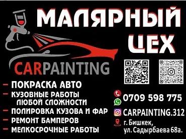 СТО, ремонт транспорта: Автомаляр Садырбаева 68Б — 1