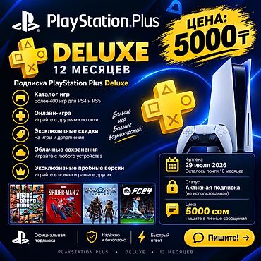 🎮 Продам подписку PS Plus Deluxe на 12 месяцев Продаю подписку