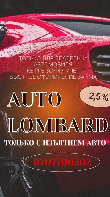 кредиты с плохой кредитной историей бишкек: Автоломбард | Зайым