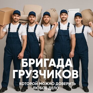 талас бишкек груз: Услуга грузчиков. Грузчик. Грузчики