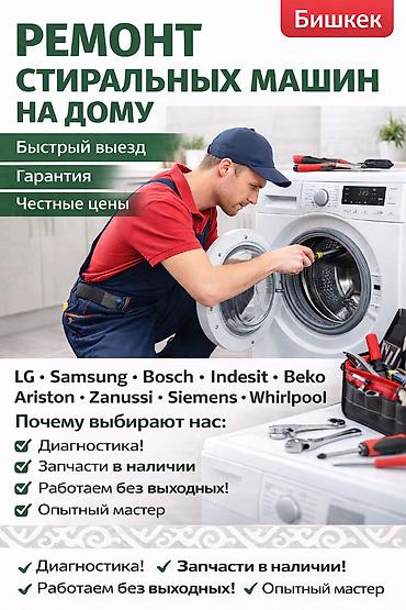 indesit: Ремонт стиральных машин, ремонт стиральных машин бишкек, ремонт — 1