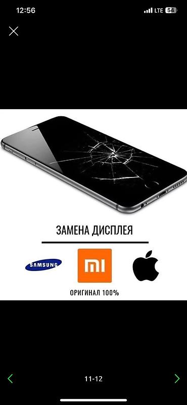 iphone x10: РЕМОНТ ТЕЛЕФОНОВ,ПЛАНШЕТОВ,МАКБУКОВ, ЛЮБОЙ СЛОЖНОСТИ, ОРИГИНАЛЬНЫЕ — 4