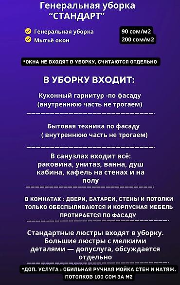 Уборка помещений: Уборка помещений, | Мойка окон, | Квартиры — 4