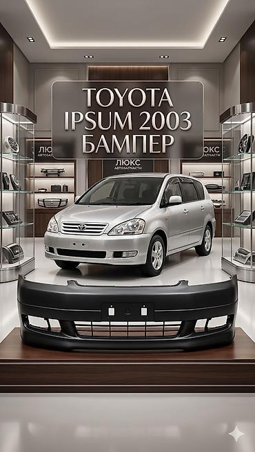 2003: Бампер Toyota, Новый, Аналог — 1