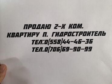 токмок квартиры: 2 комнаты, 8888888 м², Индивидуалка, 1 этаж, Старый ремонт