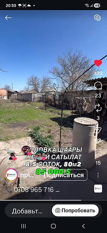 Продажа коттеджей и домов: Продаётся дом в Орловке. Основные параметры: - Площадь дома: 80 м² - — 13