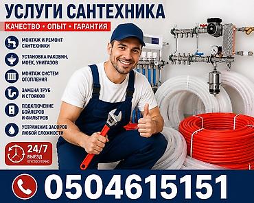 full tap: Монтаж и замена сантехники Больше 6 лет опыта — 1