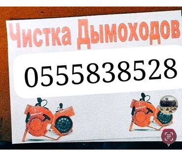 уборка квартира по субботам и воскресеньем: Чистка дымоходовф только звонить