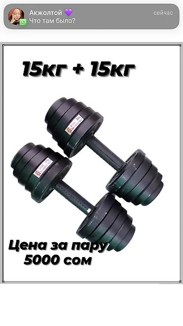 Гантели: Разборные Гантели 💪🏻 1кг=170сом ▫️разборные, железные (чугун) — 12