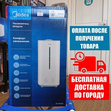 кулеры для воды ош: Бесплатная доставка по городу! Увлажнитель воздуха Midea – ваш