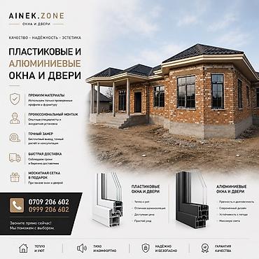 Пластиковые и алюминиевые окна и двери AINEK.ZONE Что предлагаем: -