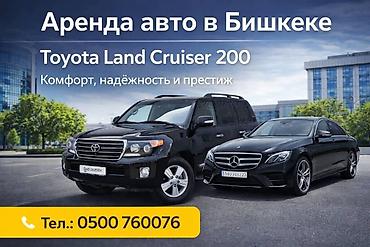 тлк 80: Аренда авто в Бишкеке — Toyota Land Cruiser 200 Комфорт, надёжность и — 1