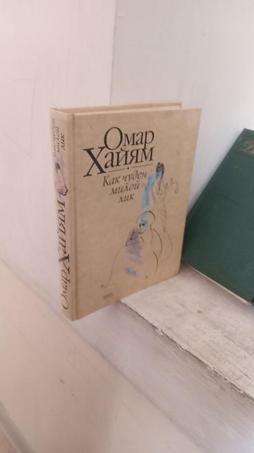 джондер: Книги Джон Голсуорсин от 1 до 8 томаи так же книга Омар Хайям как — 10